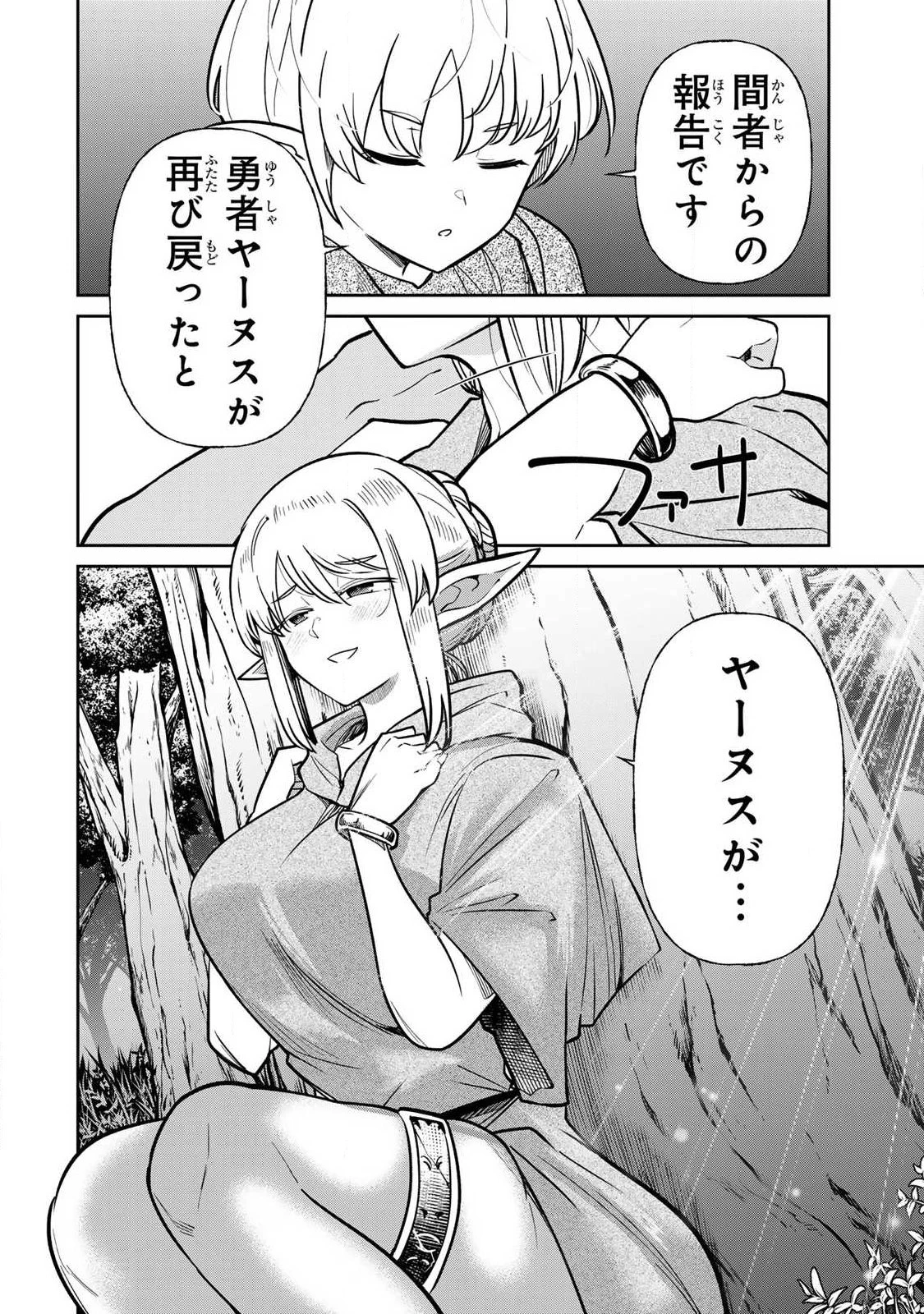 再会の勇者 第19話 - 16