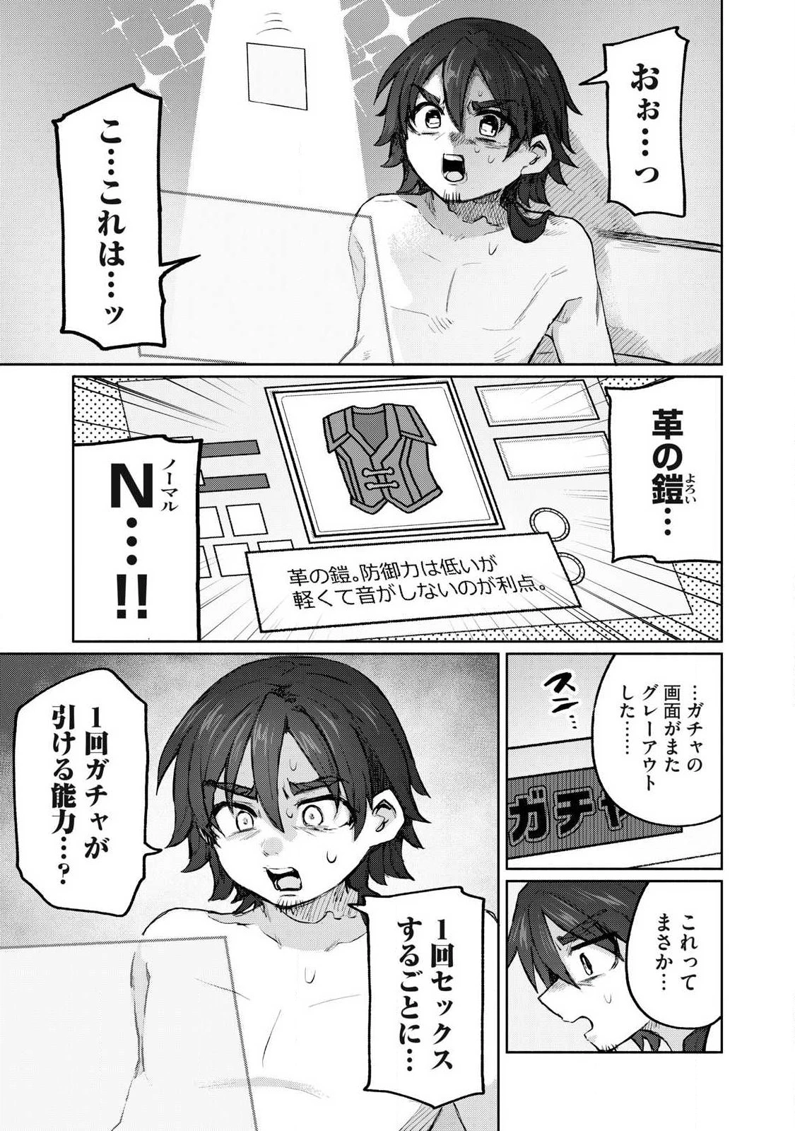 異世界転移した俺は、Hのたびにガチャを引く!～もってくれ、俺の精力!～ 第2話 - 17