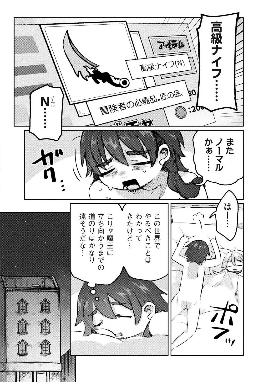 異世界転移した俺は、Hのたびにガチャを引く!～もってくれ、俺の精力!～ 第3話 - 13