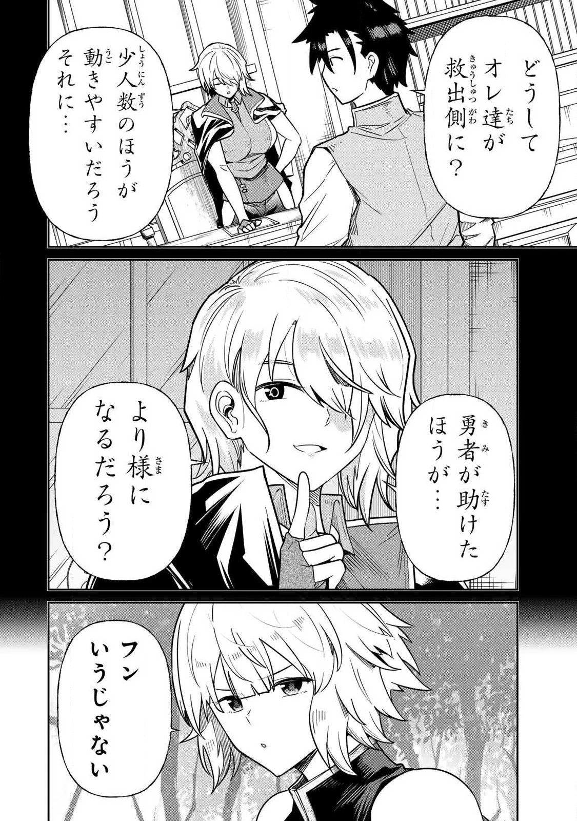 再会の勇者 第15話 - 6