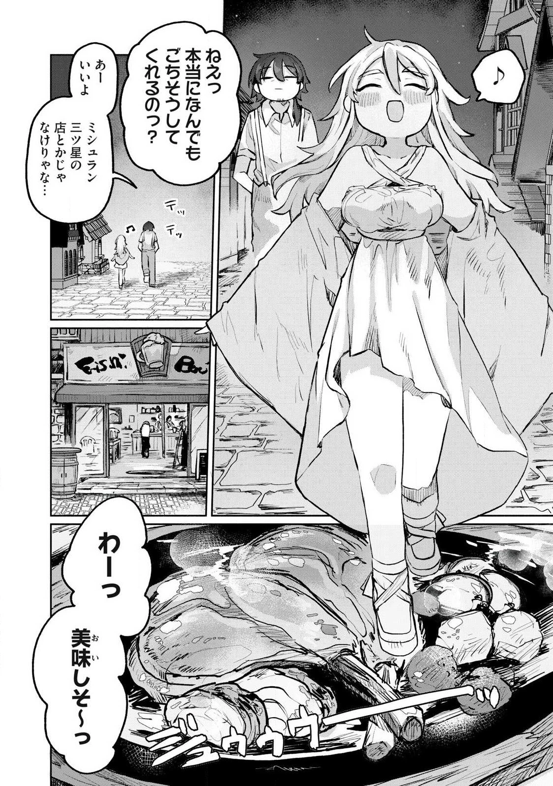 異世界転移した俺は、Hのたびにガチャを引く!～もってくれ、俺の精力!～ 第3話 - 14