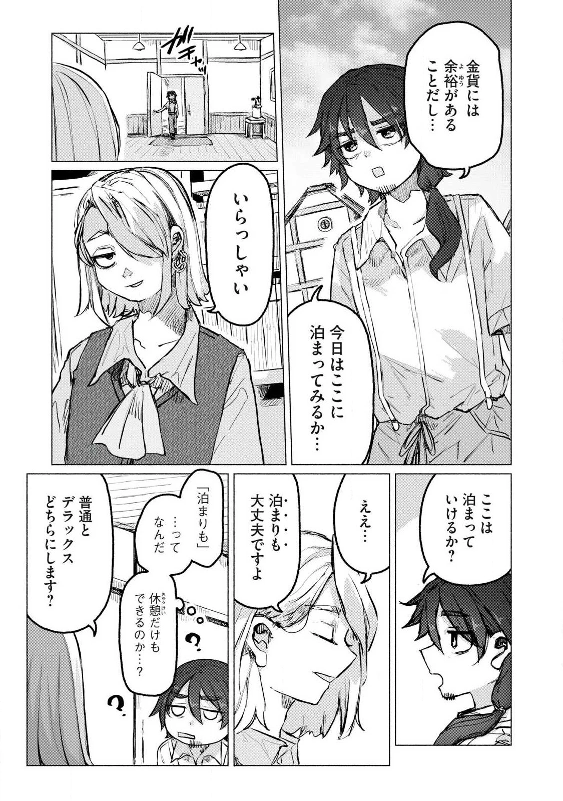 異世界転移した俺は、Hのたびにガチャを引く!～もってくれ、俺の精力!～ 第1話 - 17