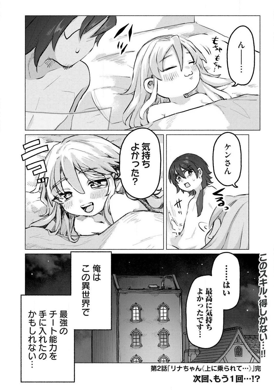 異世界転移した俺は、Hのたびにガチャを引く!～もってくれ、俺の精力!～ 第2話 - 18