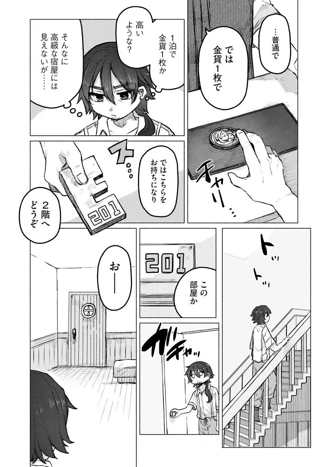 異世界転移した俺は、Hのたびにガチャを引く!～もってくれ、俺の精力!～ 第1話 - 18
