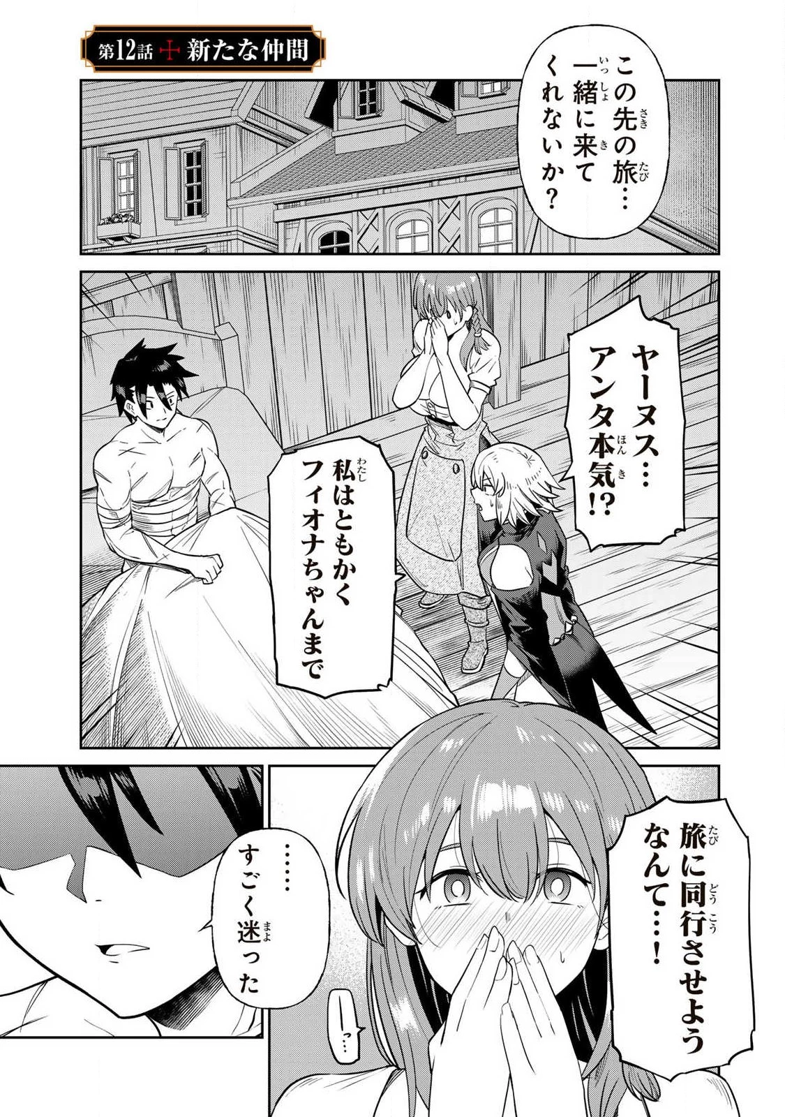 再会の勇者 第12話 - 1