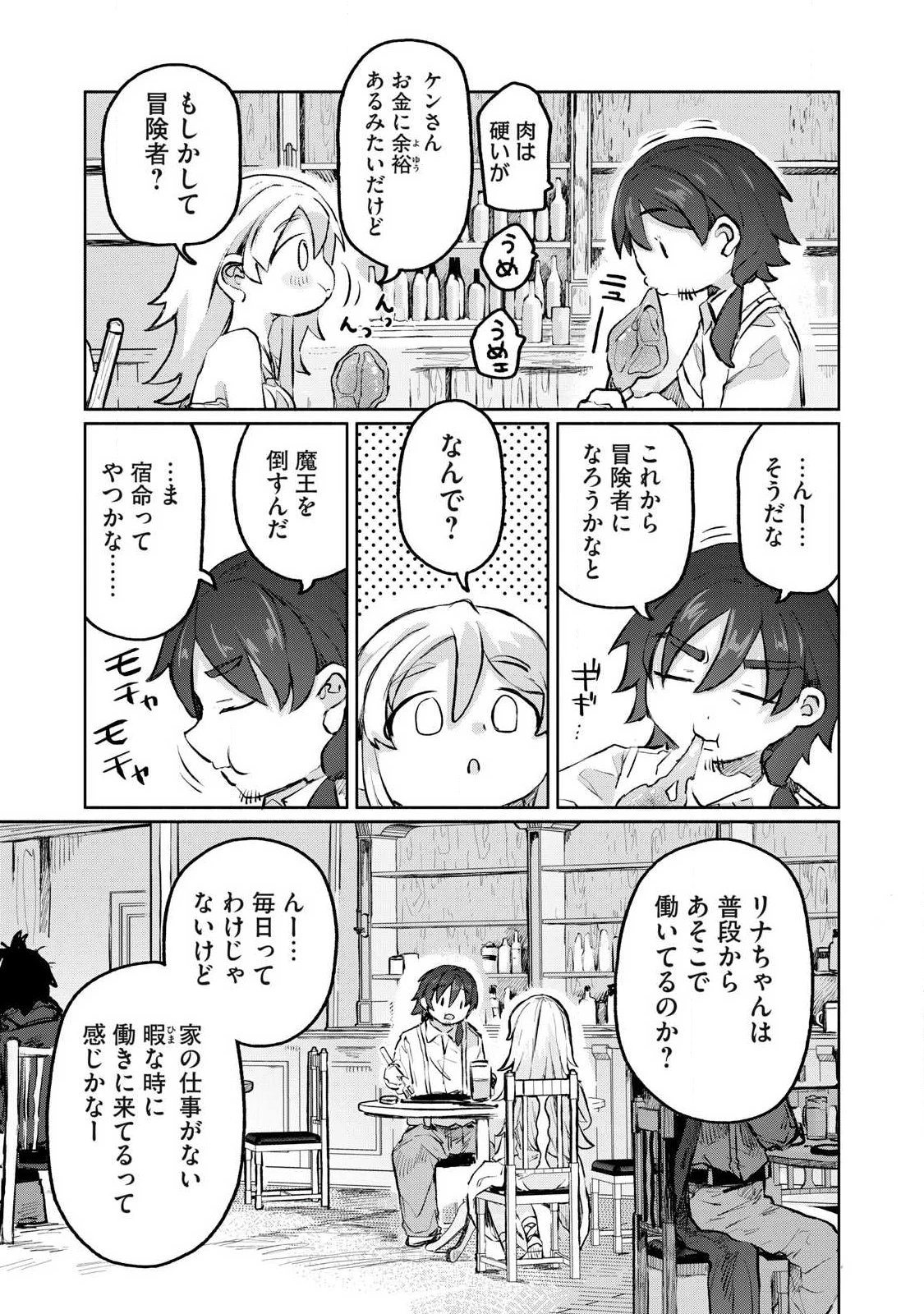 異世界転移した俺は、Hのたびにガチャを引く!～もってくれ、俺の精力!～ 第3話 - 15