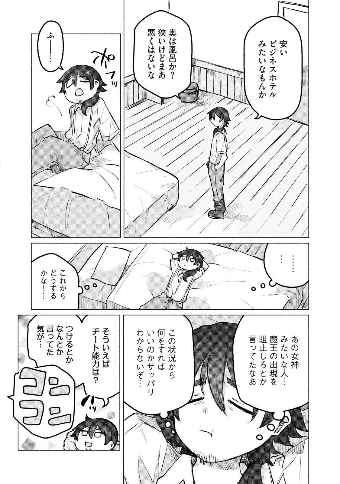 異世界転移した俺は、Hのたびにガチャを引く!～もってくれ、俺の精力!～ 第1話 - 19