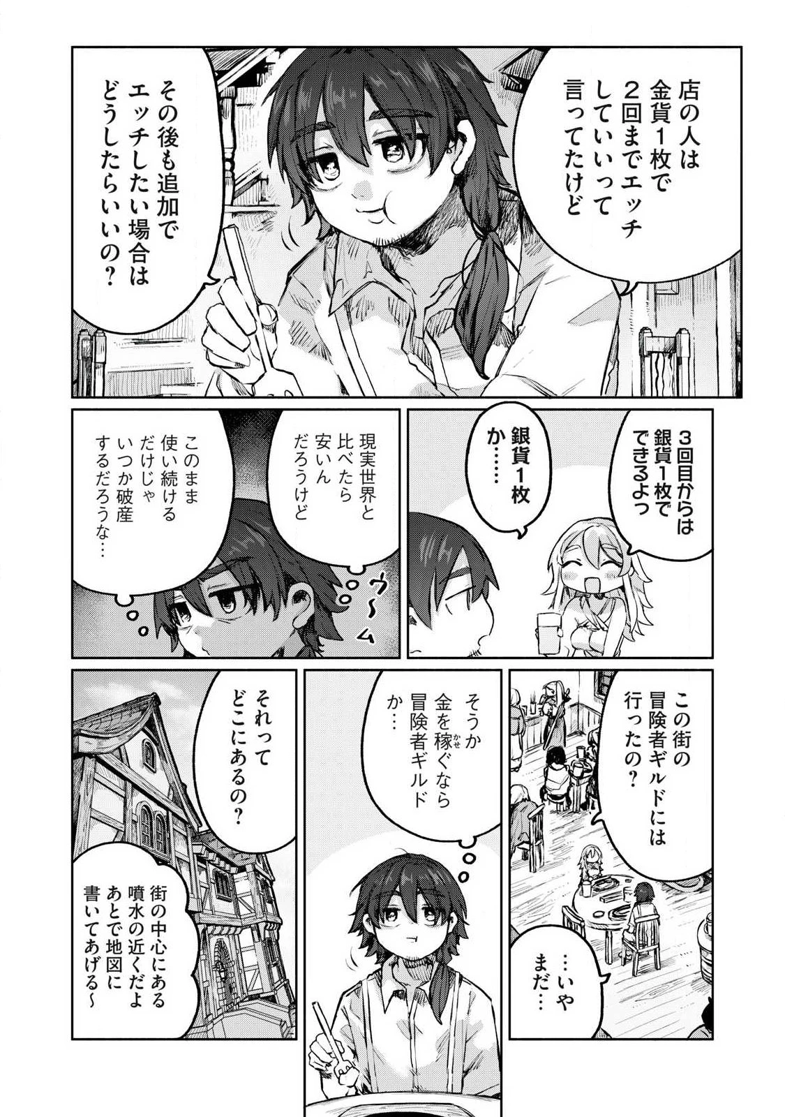 異世界転移した俺は、Hのたびにガチャを引く!～もってくれ、俺の精力!～ 第3話 - 16