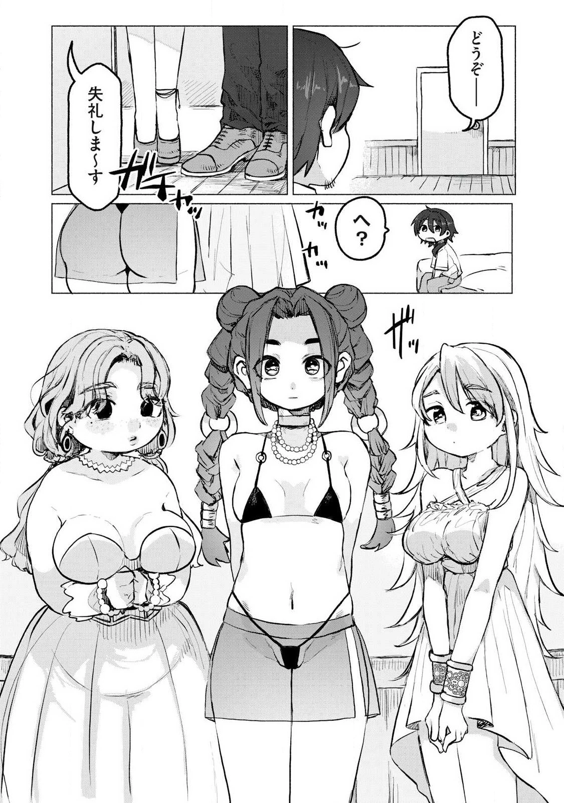 異世界転移した俺は、Hのたびにガチャを引く!～もってくれ、俺の精力!～ 第1話 - 20