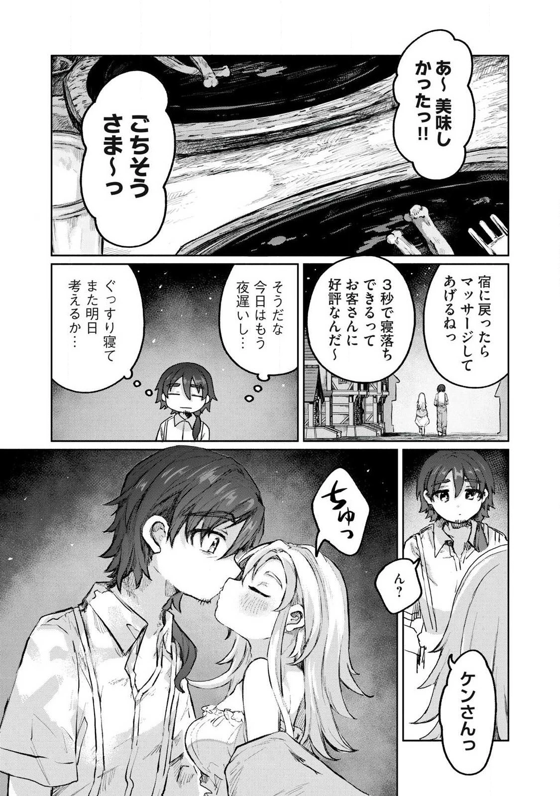 異世界転移した俺は、Hのたびにガチャを引く!～もってくれ、俺の精力!～ 第3話 - 17