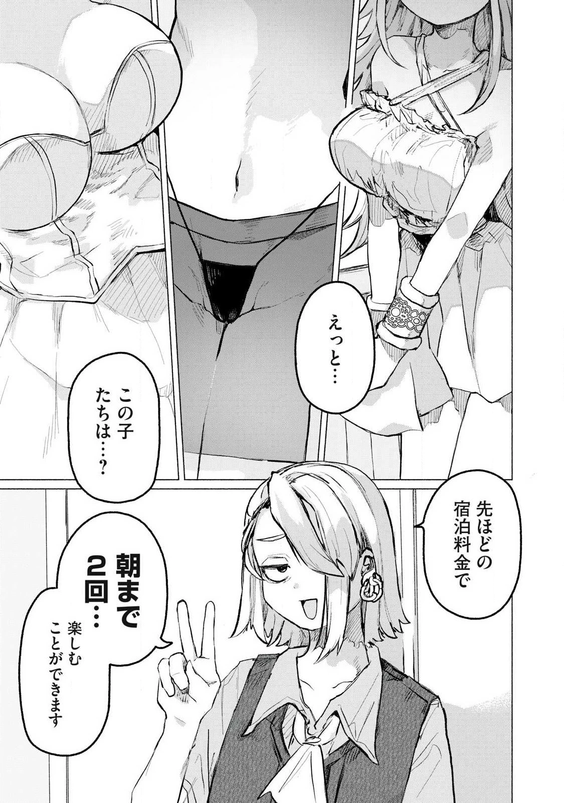 異世界転移した俺は、Hのたびにガチャを引く!～もってくれ、俺の精力!～ 第1話 - 21