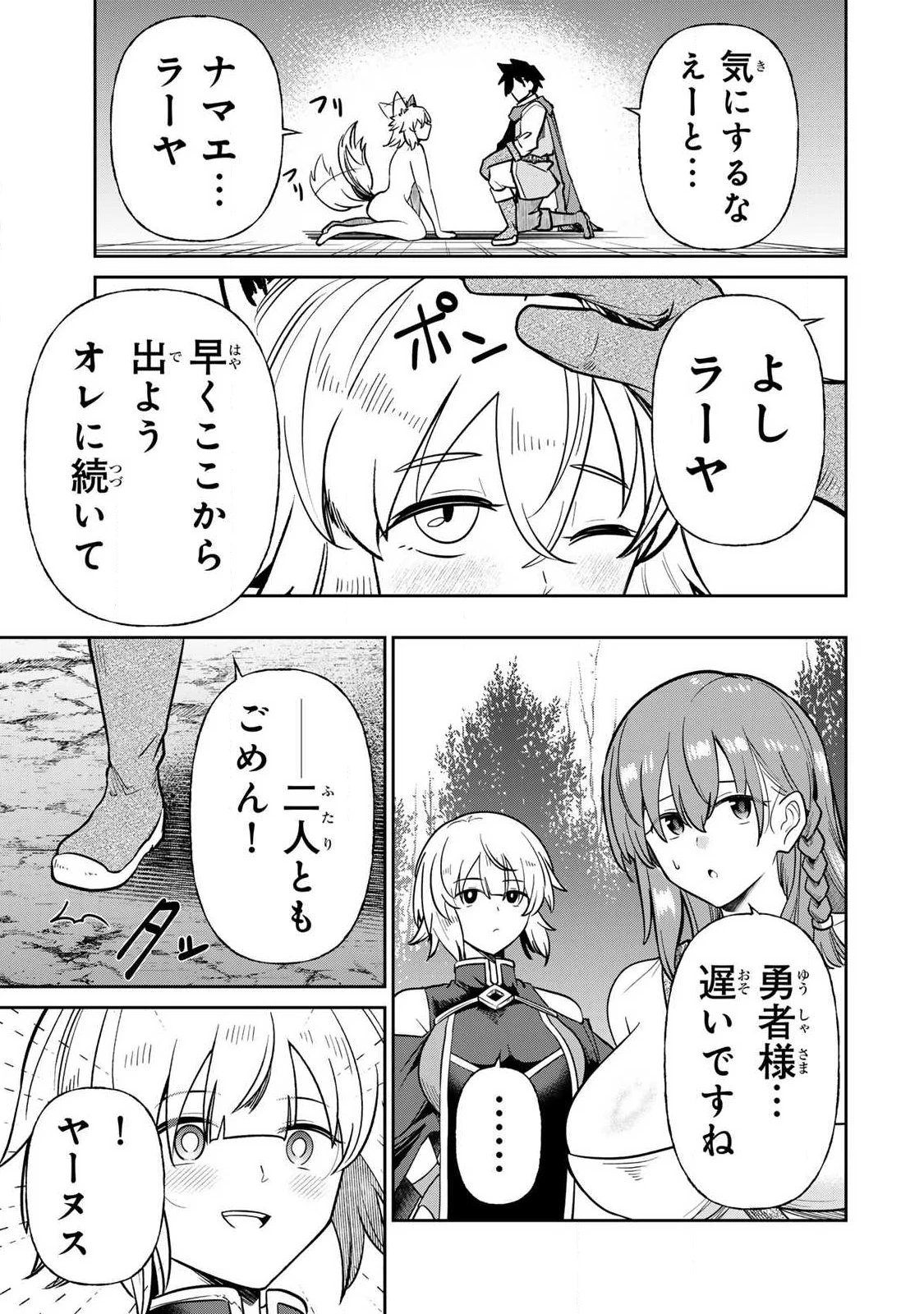 再会の勇者 第16話 - 13