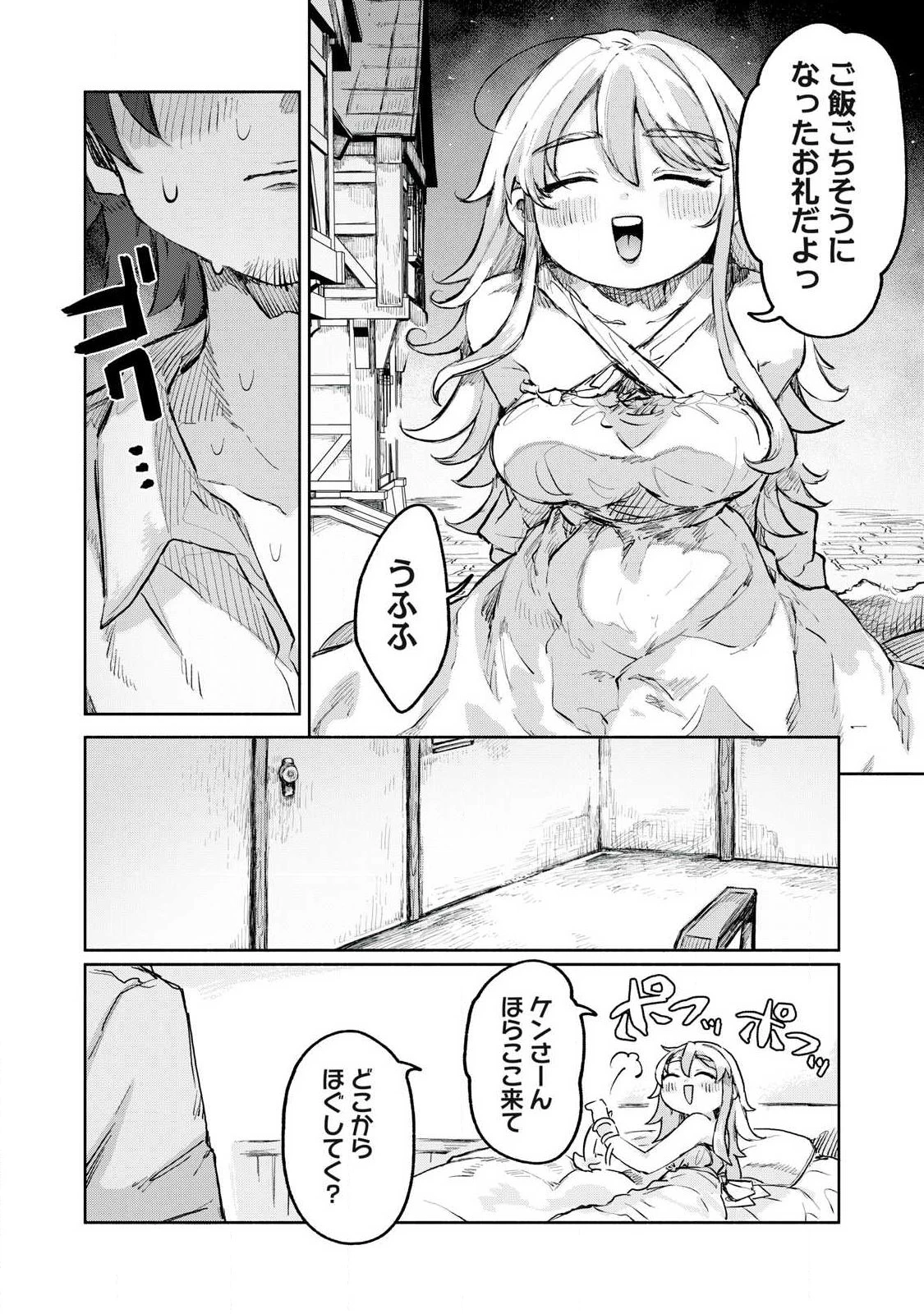 異世界転移した俺は、Hのたびにガチャを引く!～もってくれ、俺の精力!～ 第3話 - 18