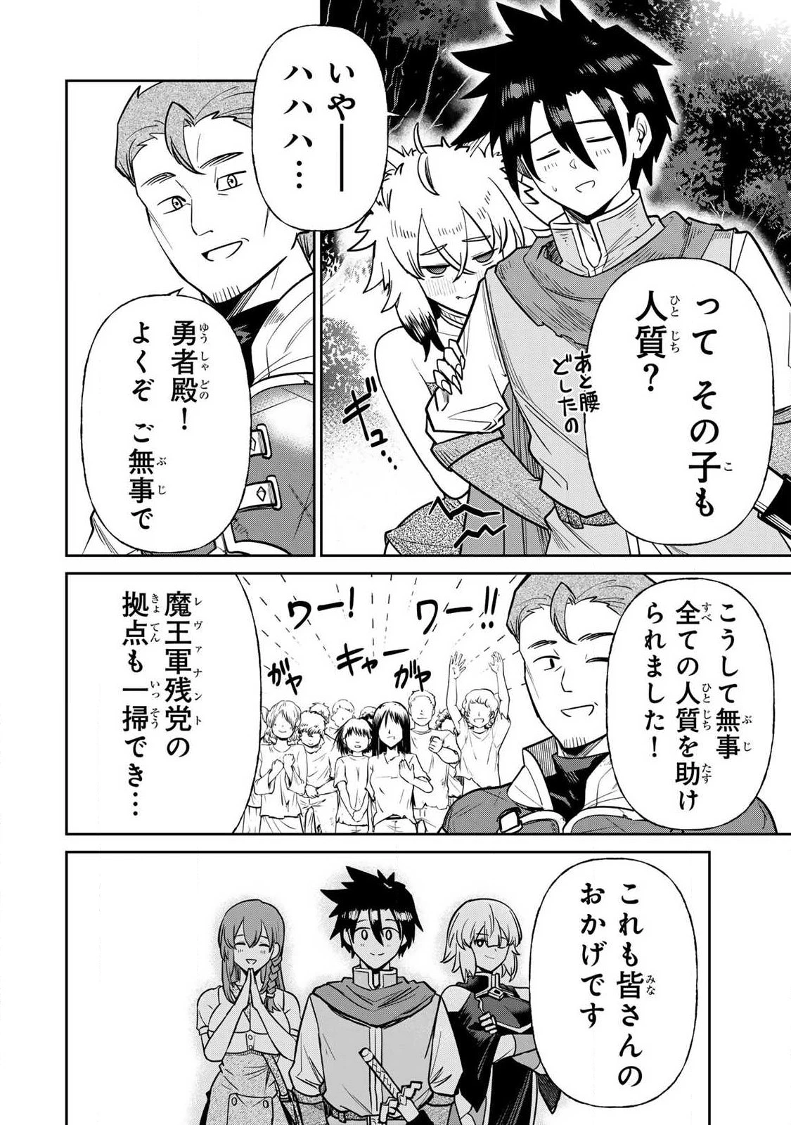 再会の勇者 第16話 - 14