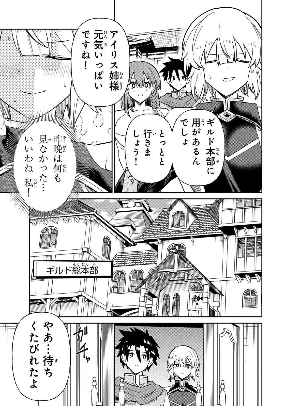 再会の勇者 第13話 - 5