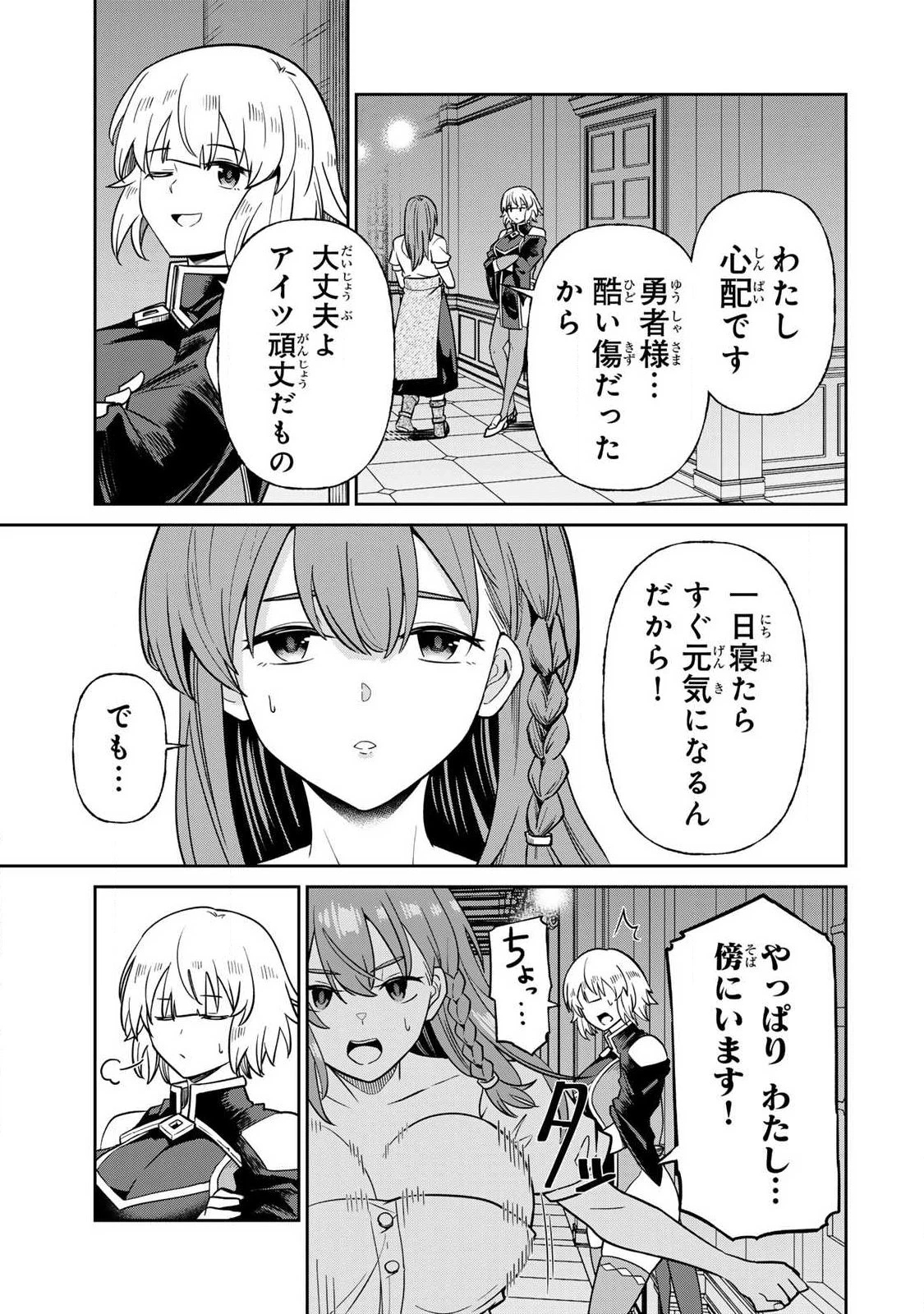 再会の勇者 第11話 - 3