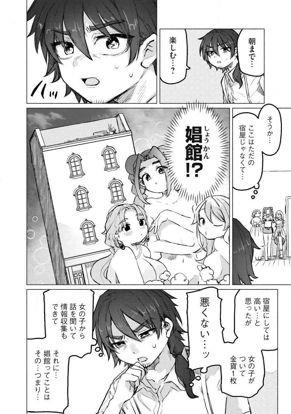 異世界転移した俺は、Hのたびにガチャを引く!～もってくれ、俺の精力!～ 第1話 - 22