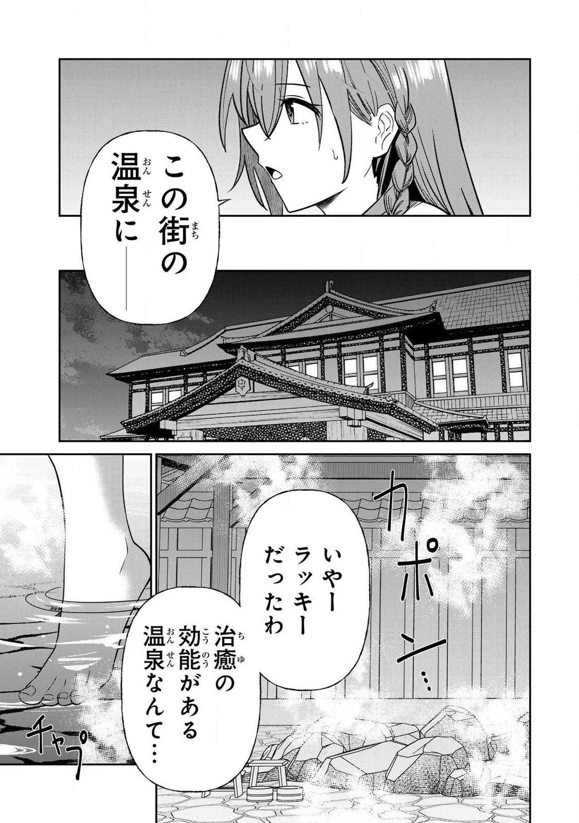 再会の勇者 第12話 - 5