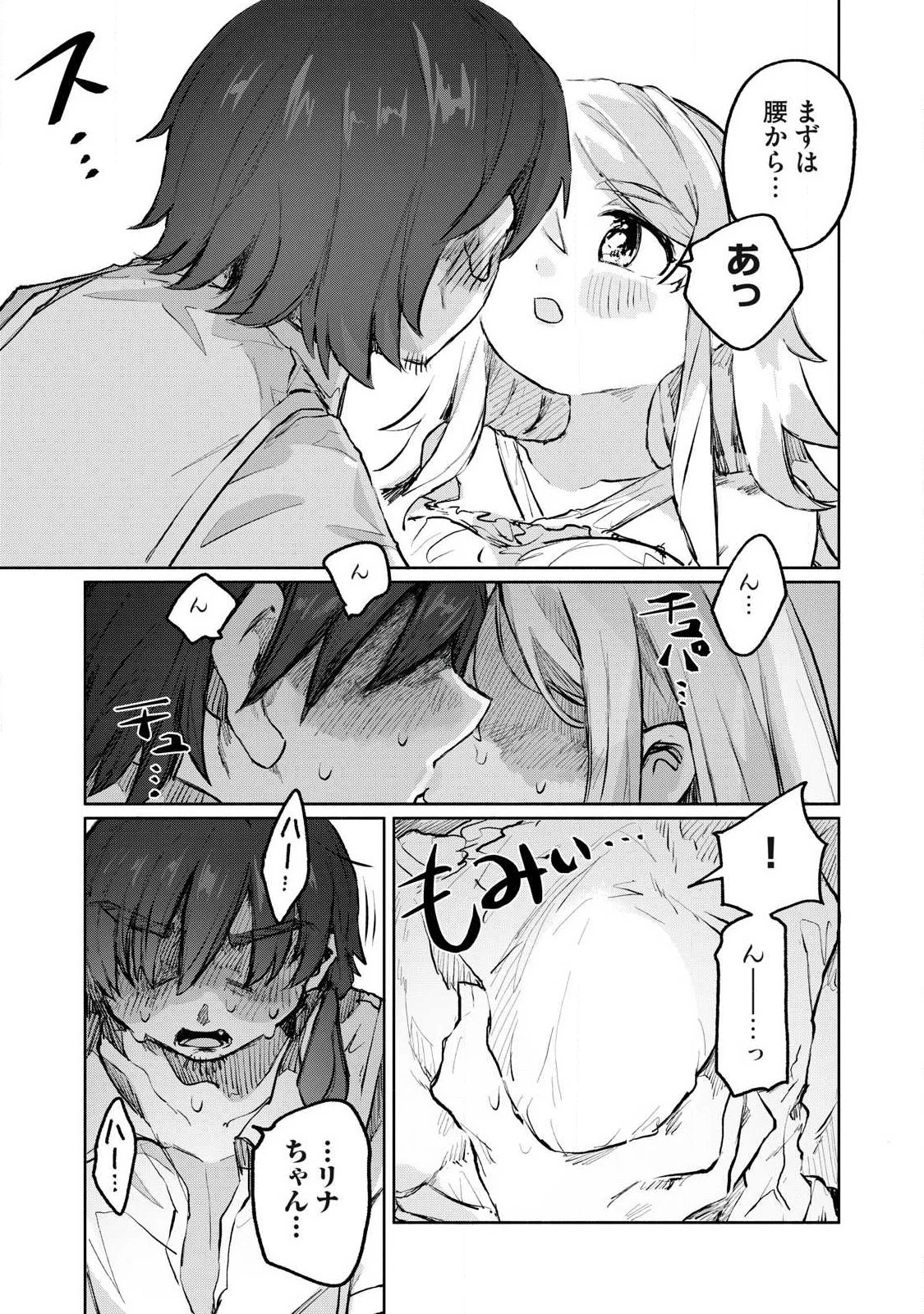 異世界転移した俺は、Hのたびにガチャを引く!～もってくれ、俺の精力!～ 第3話 - 19