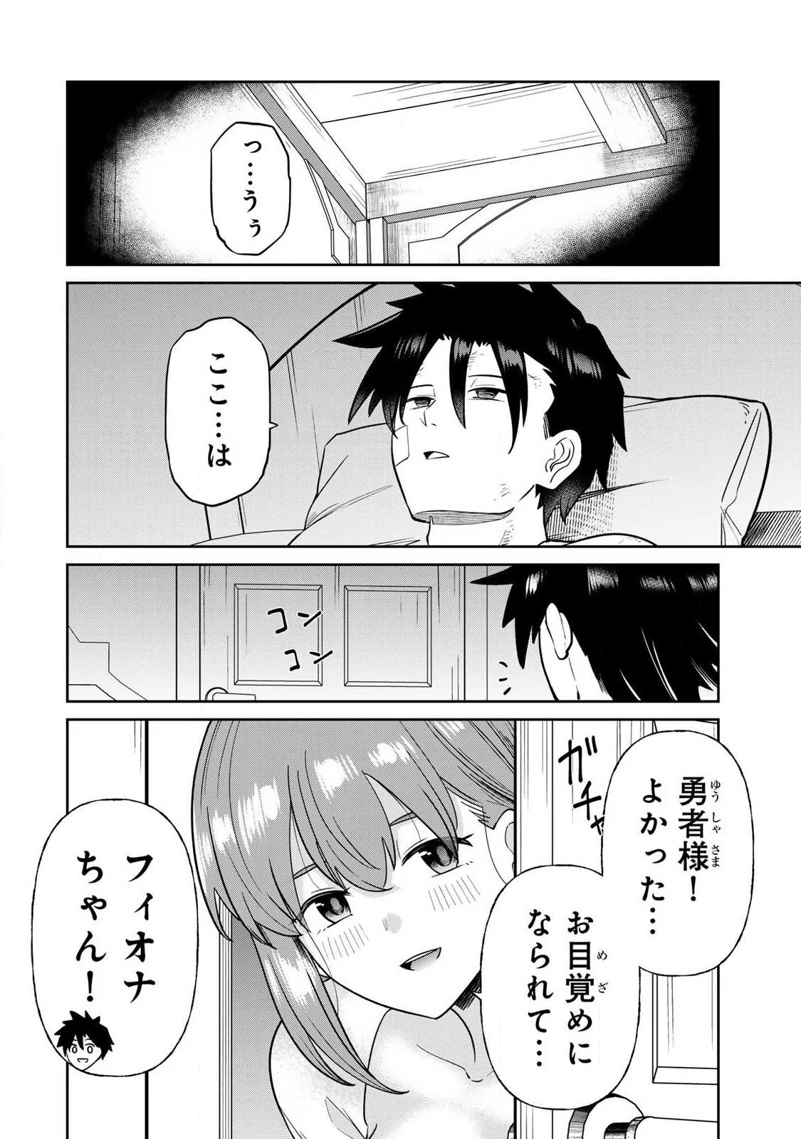 再会の勇者 第11話 - 4