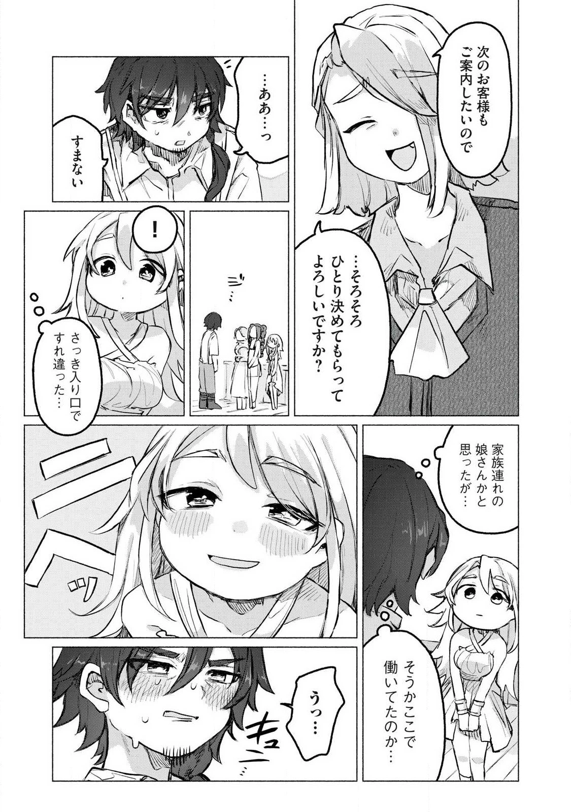 異世界転移した俺は、Hのたびにガチャを引く!～もってくれ、俺の精力!～ 第1話 - 23