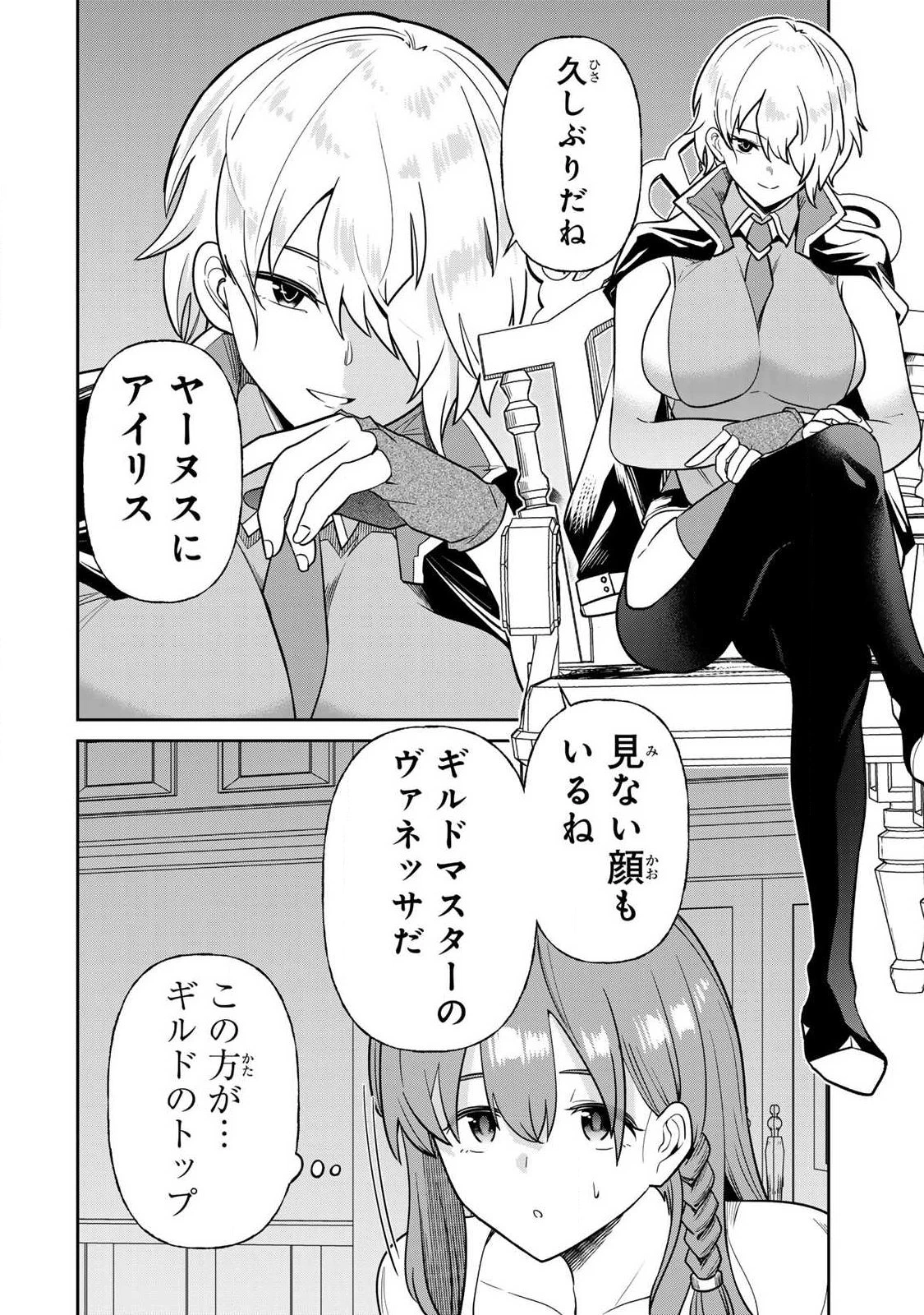 再会の勇者 第13話 - 6