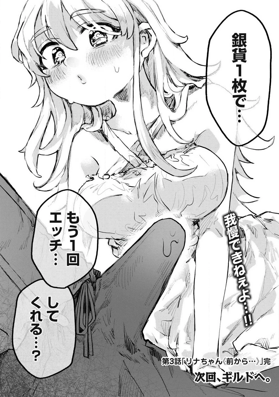 異世界転移した俺は、Hのたびにガチャを引く!～もってくれ、俺の精力!～ 第3話 - 20