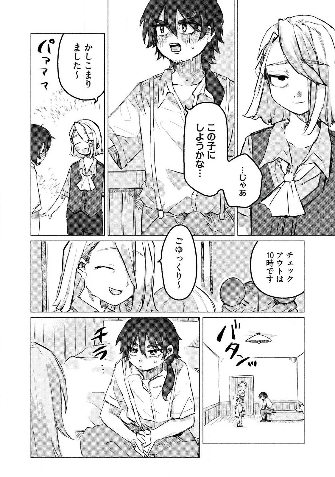 異世界転移した俺は、Hのたびにガチャを引く!～もってくれ、俺の精力!～ 第1話 - 24