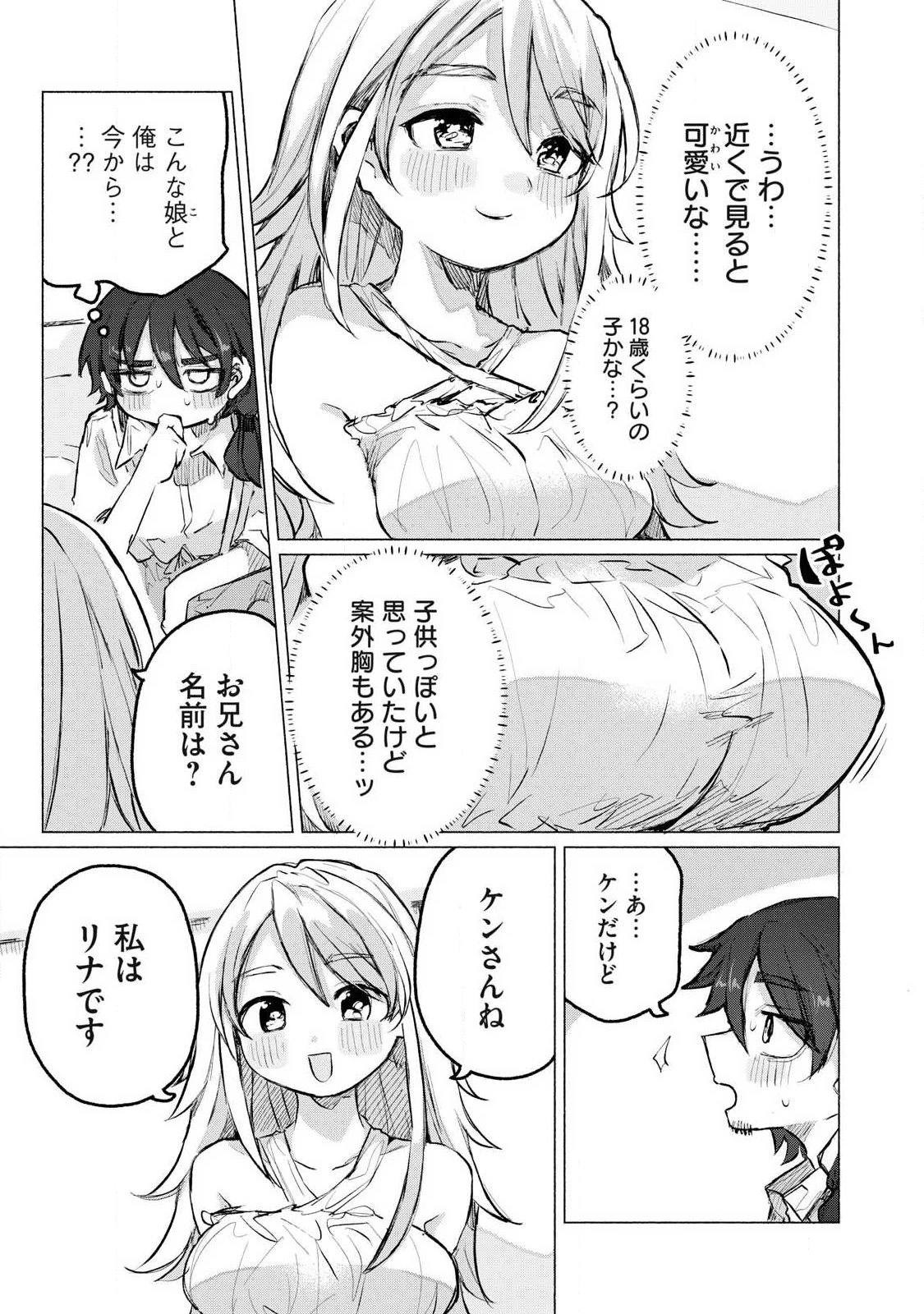異世界転移した俺は、Hのたびにガチャを引く!～もってくれ、俺の精力!～ 第1話 - 25