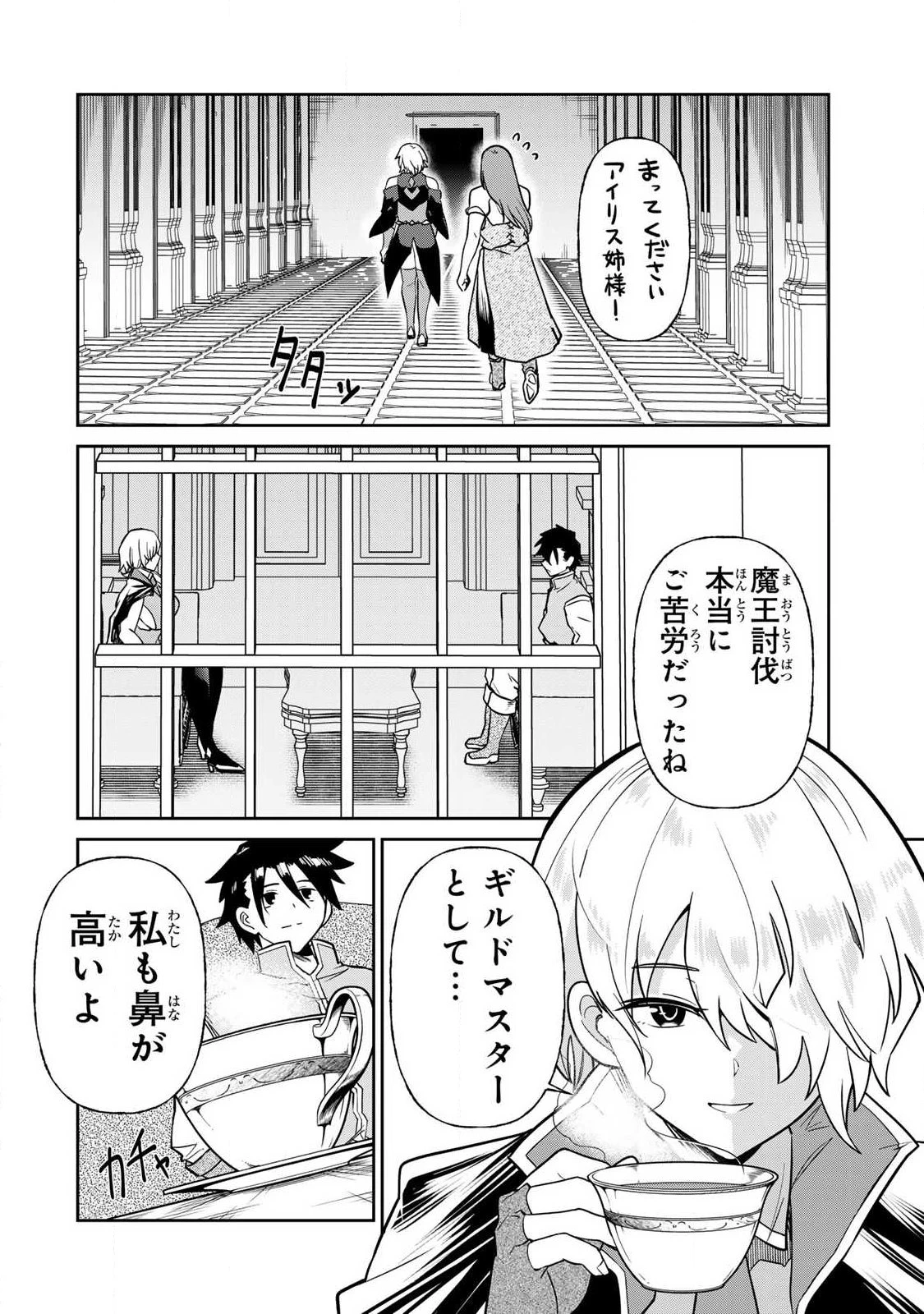 再会の勇者 第13話 - 8
