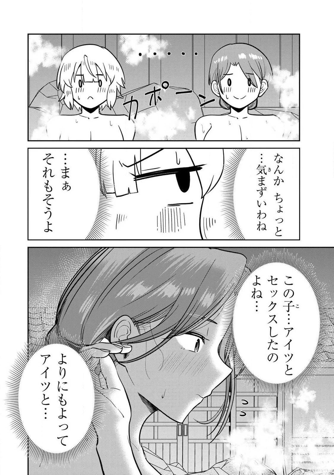 再会の勇者 第12話 - 8