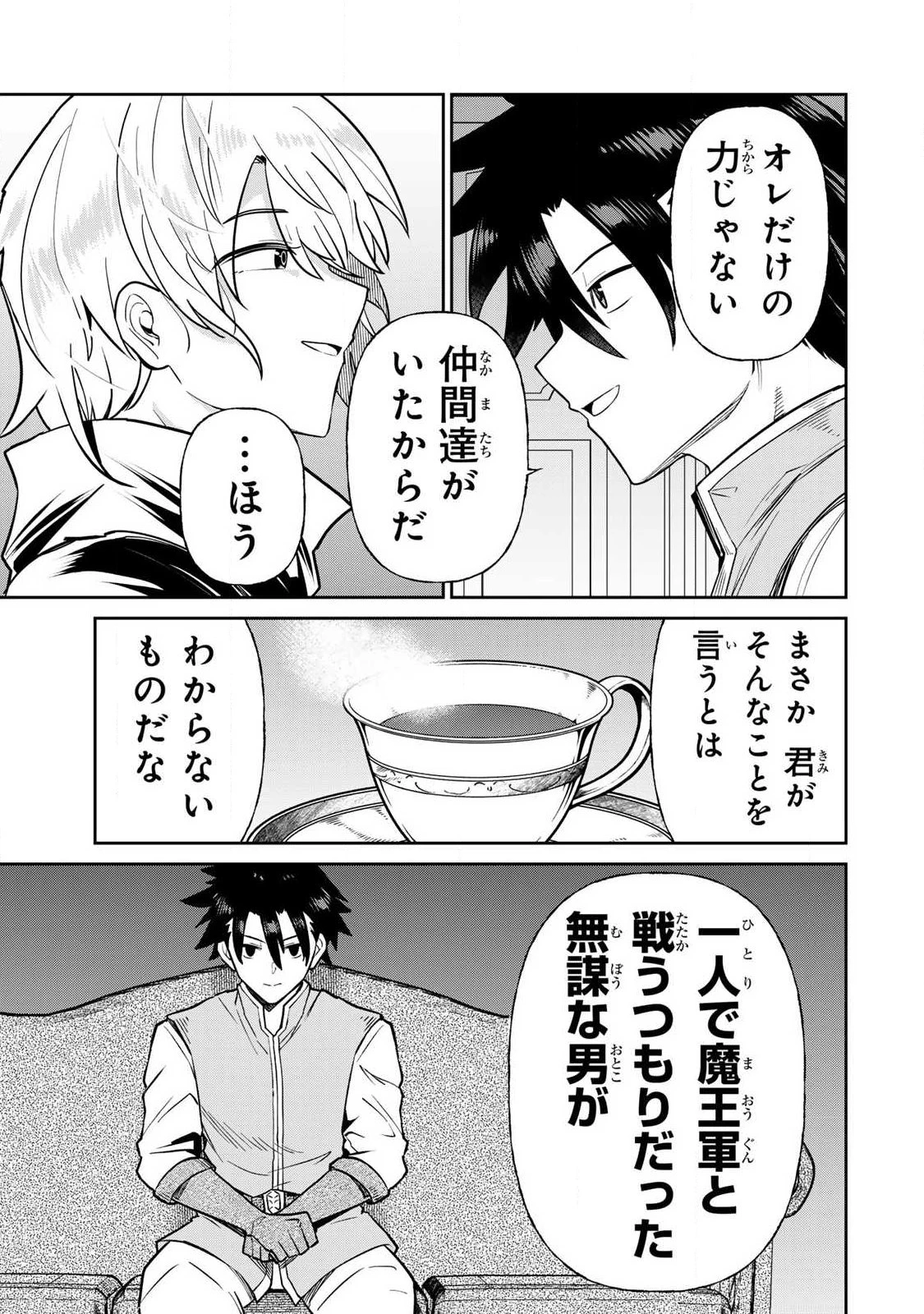 再会の勇者 第13話 - 9