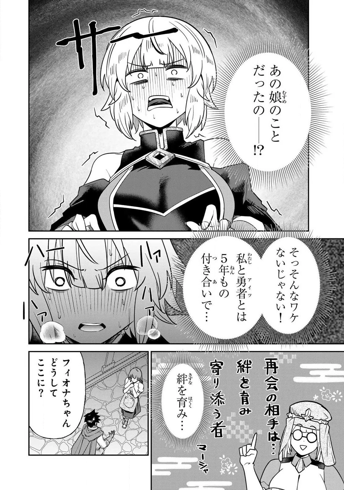 再会の勇者 第9話 - 2
