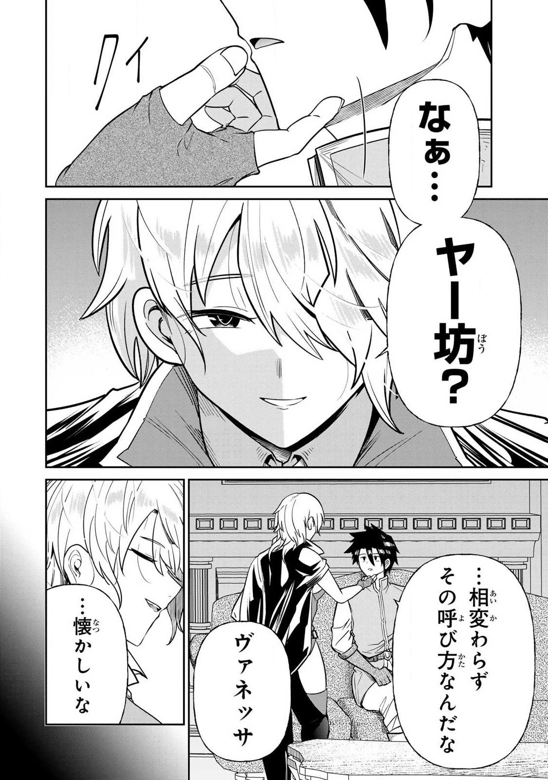 再会の勇者 第13話 - 10