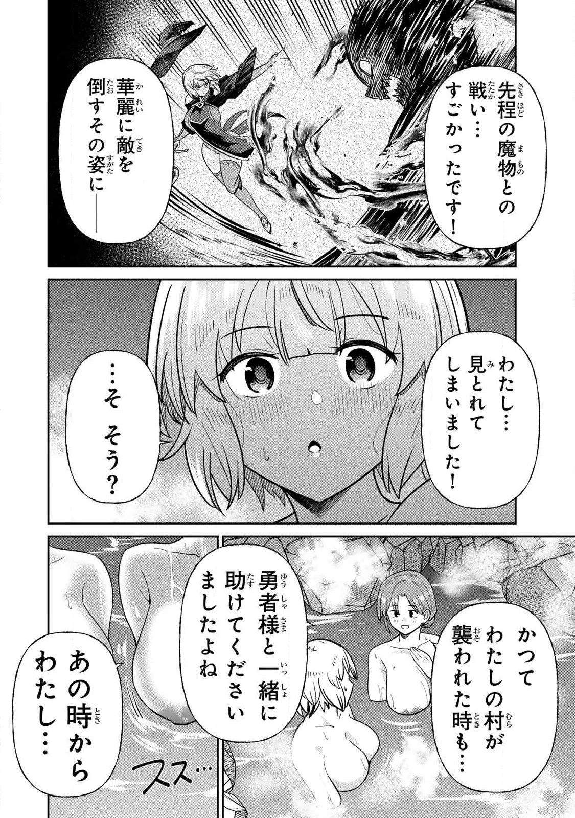 再会の勇者 第12話 - 10