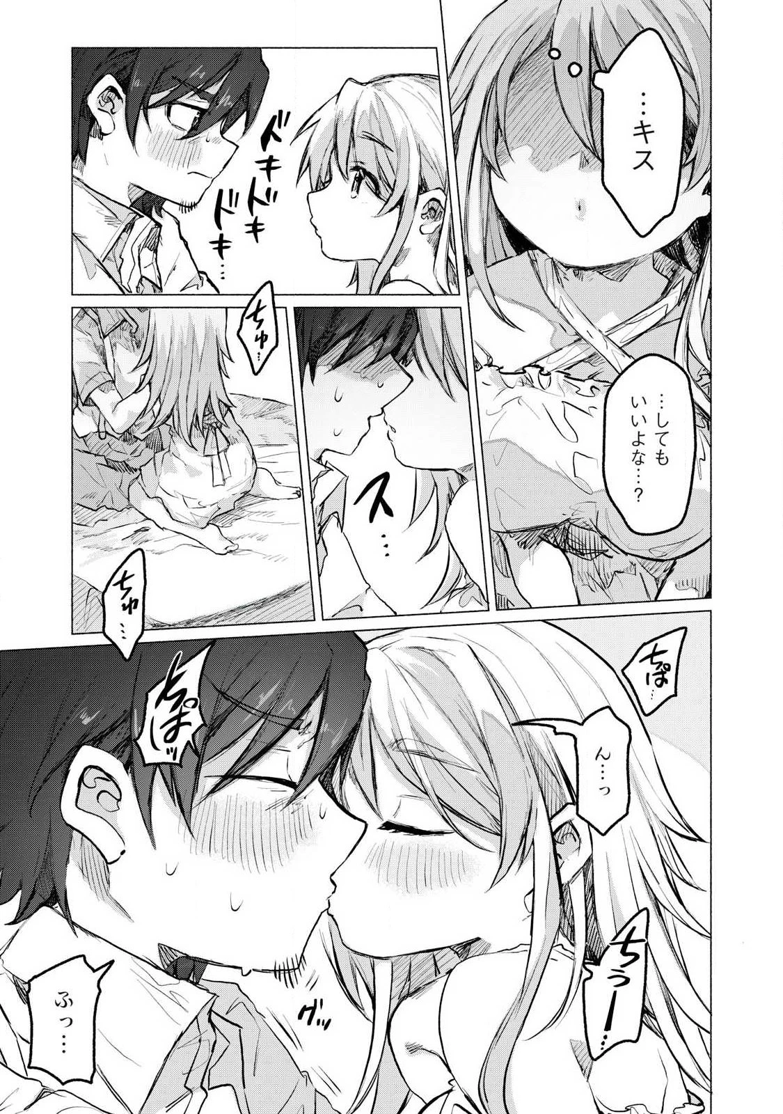 異世界転移した俺は、Hのたびにガチャを引く!～もってくれ、俺の精力!～ 第1話 - 27