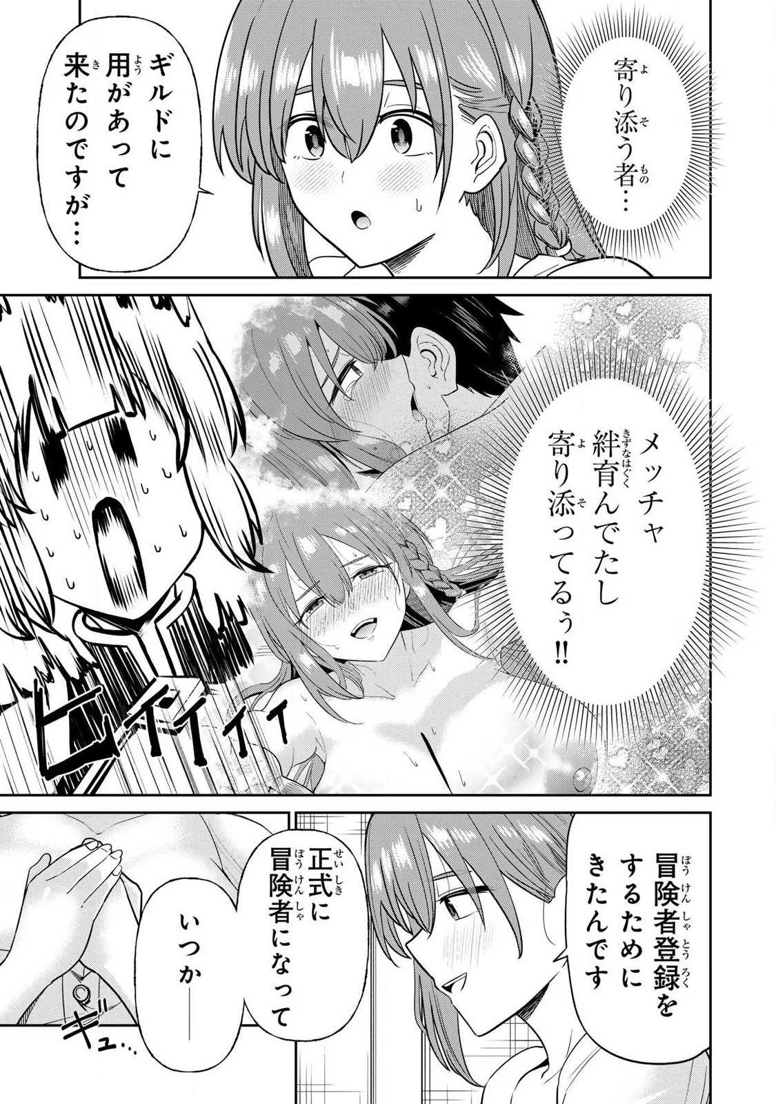 再会の勇者 第9話 - 3