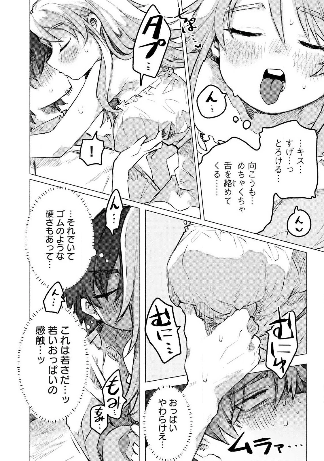 異世界転移した俺は、Hのたびにガチャを引く!～もってくれ、俺の精力!～ 第1話 - 28