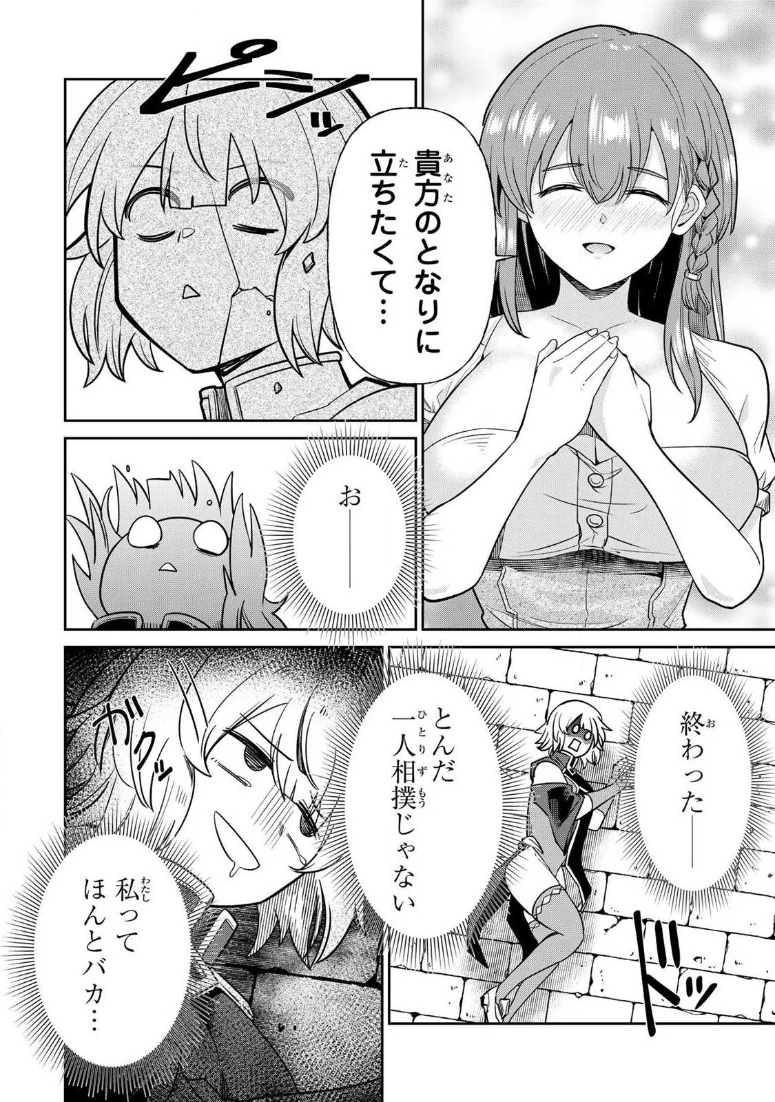 再会の勇者 第9話 - 4