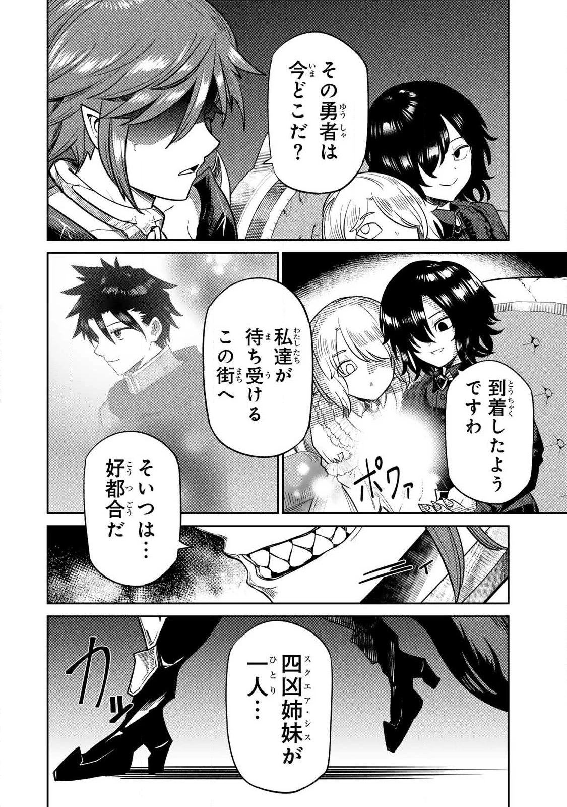 再会の勇者 第8話 - 2