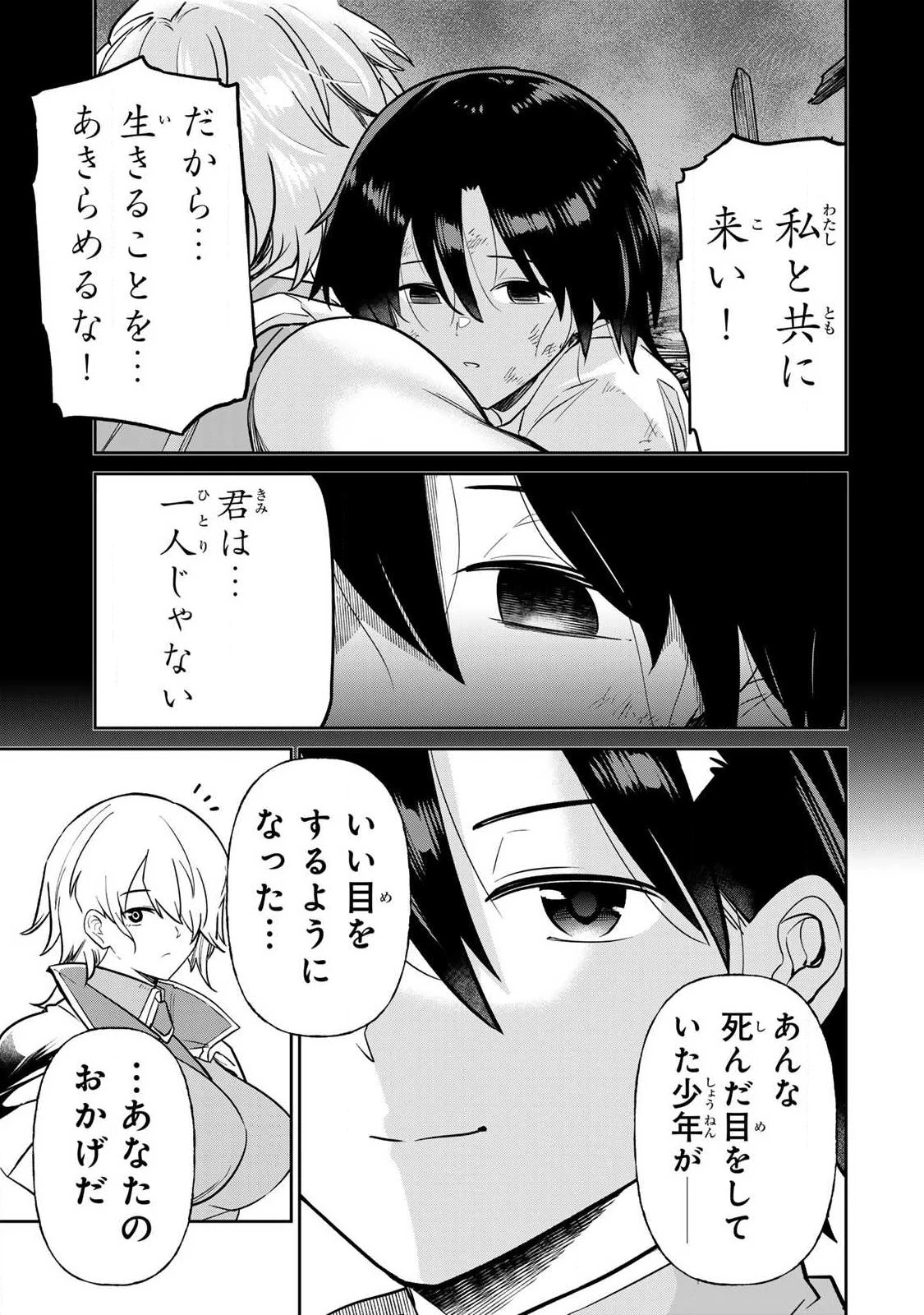 再会の勇者 第13話 - 13