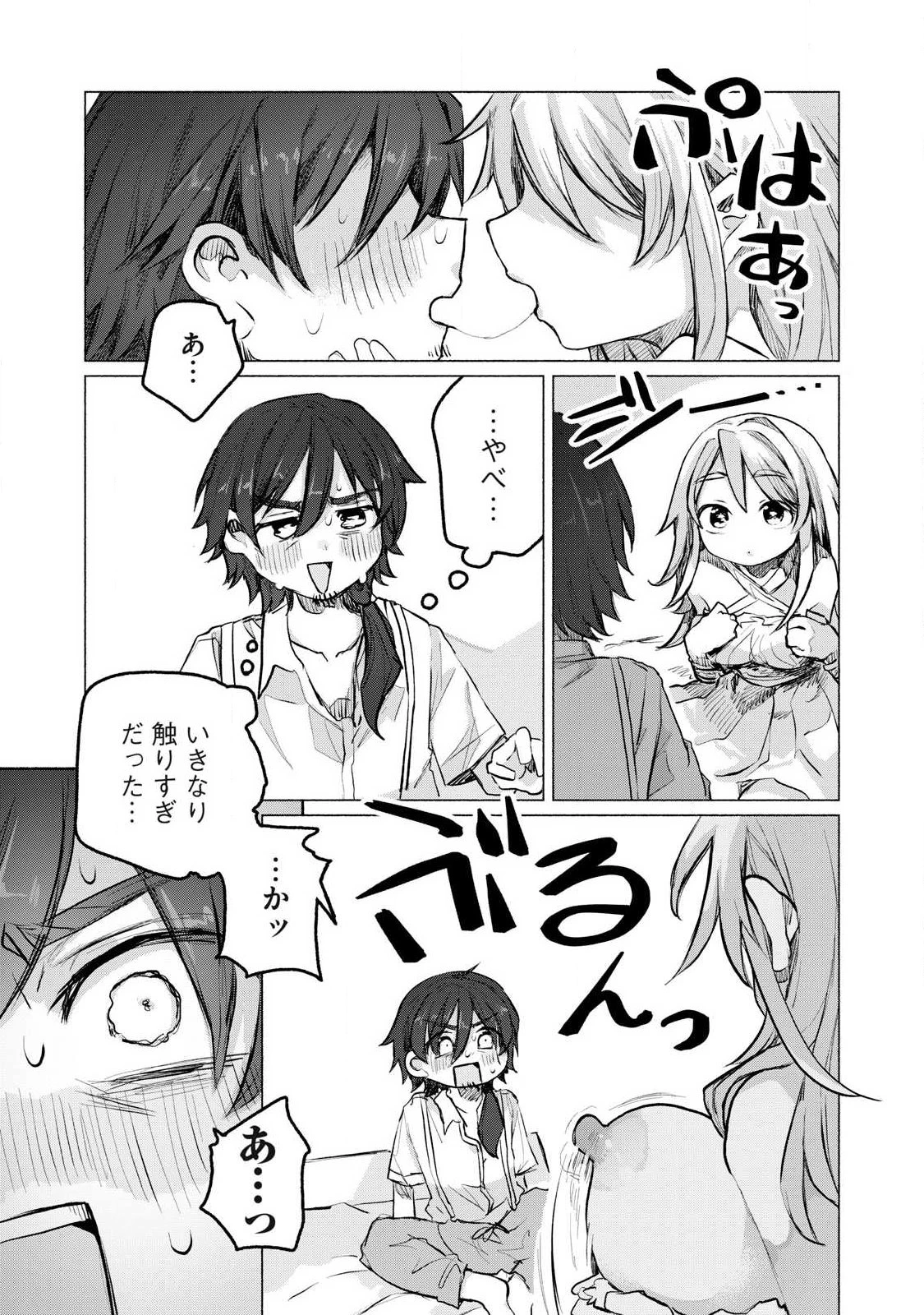 異世界転移した俺は、Hのたびにガチャを引く!～もってくれ、俺の精力!～ 第1話 - 29