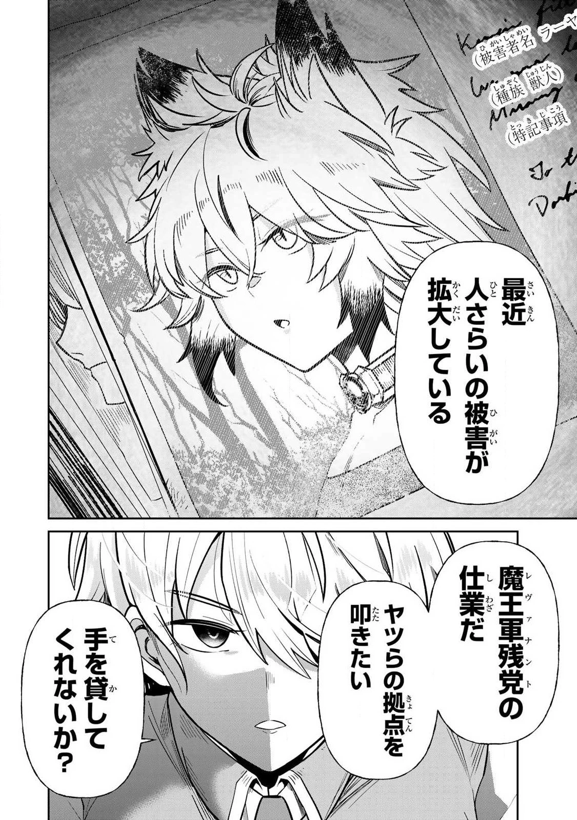 再会の勇者 第14話 - 16
