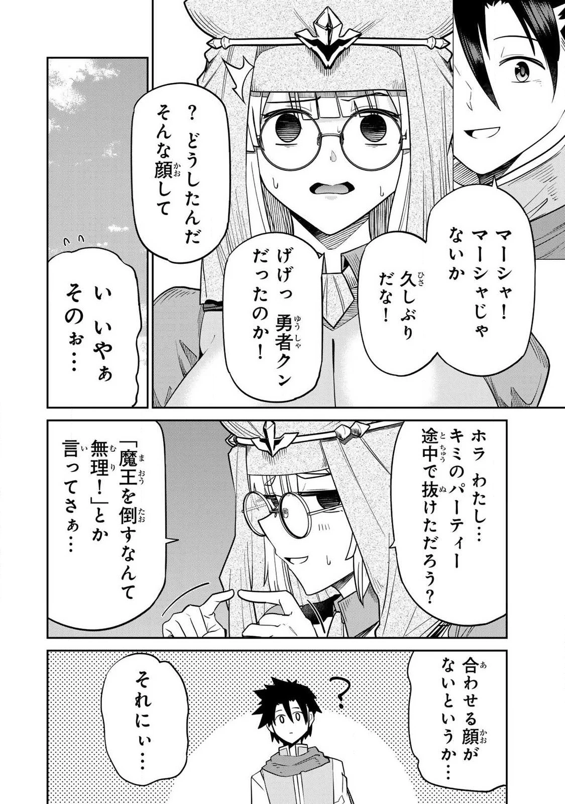 再会の勇者 第8話 - 6