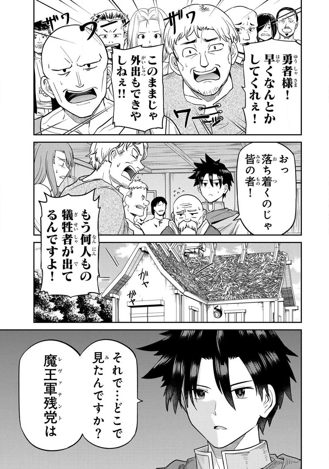 再会の勇者 第6話 - 1