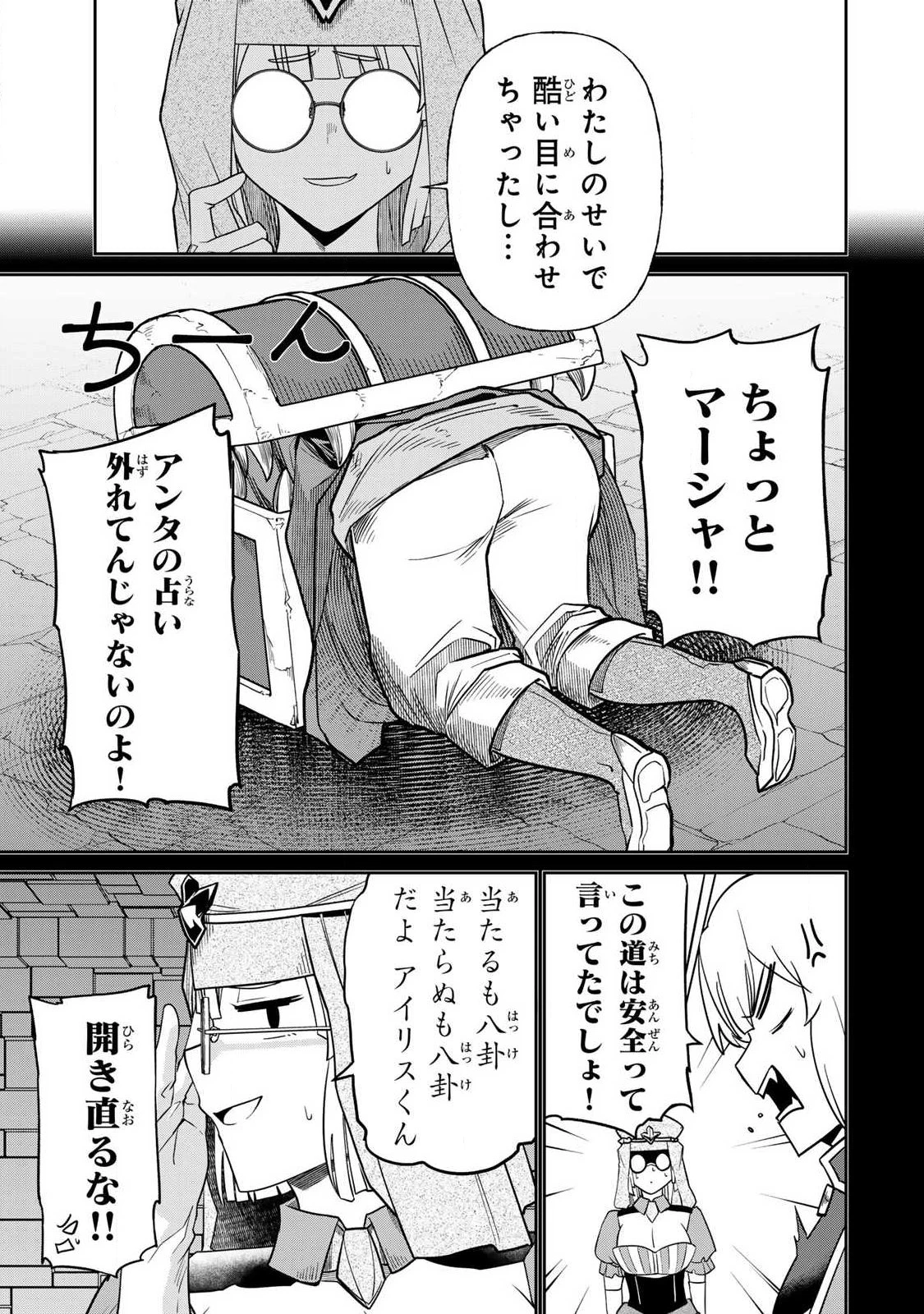再会の勇者 第8話 - 7
