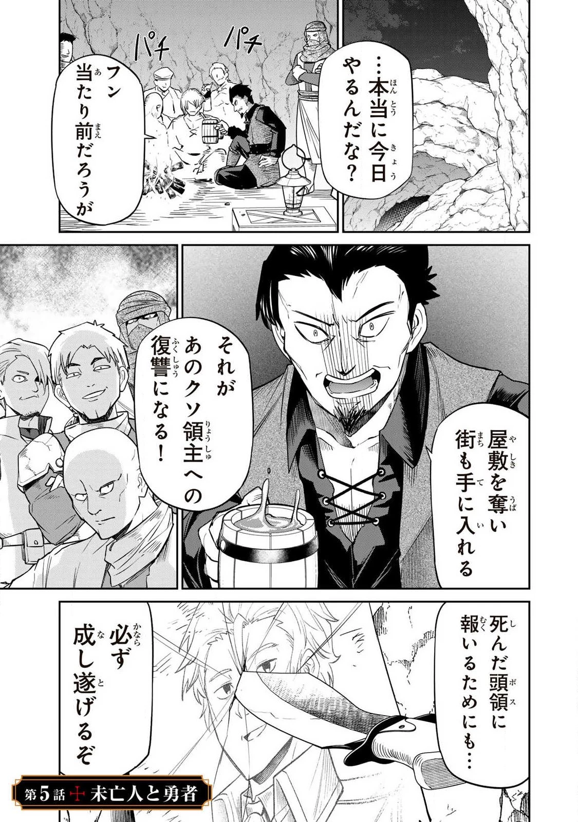 再会の勇者 第5話 - 1