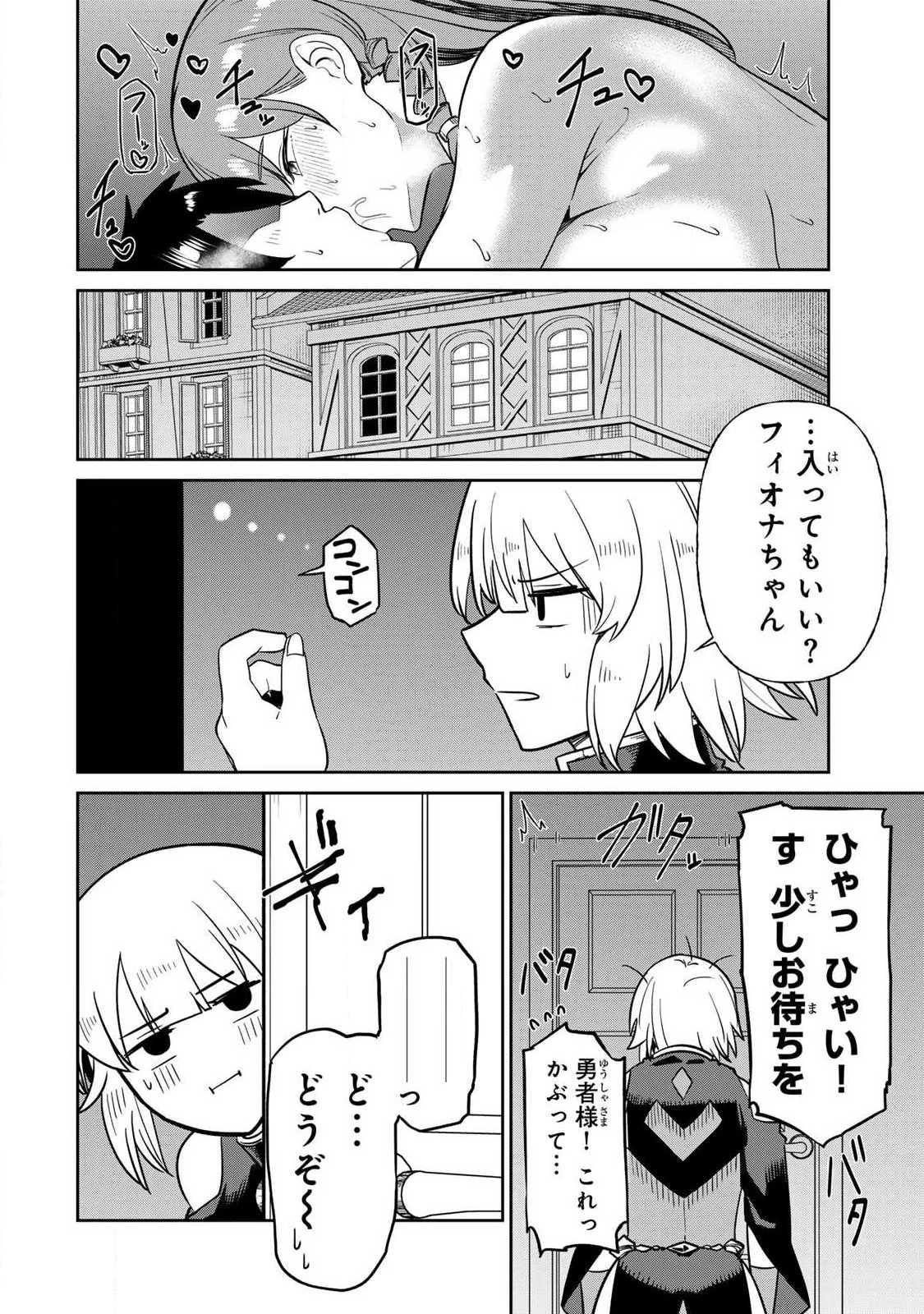 再会の勇者 第11話 - 14