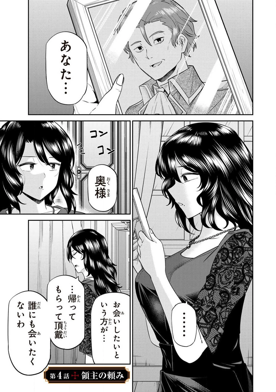 再会の勇者 第4話 - 1