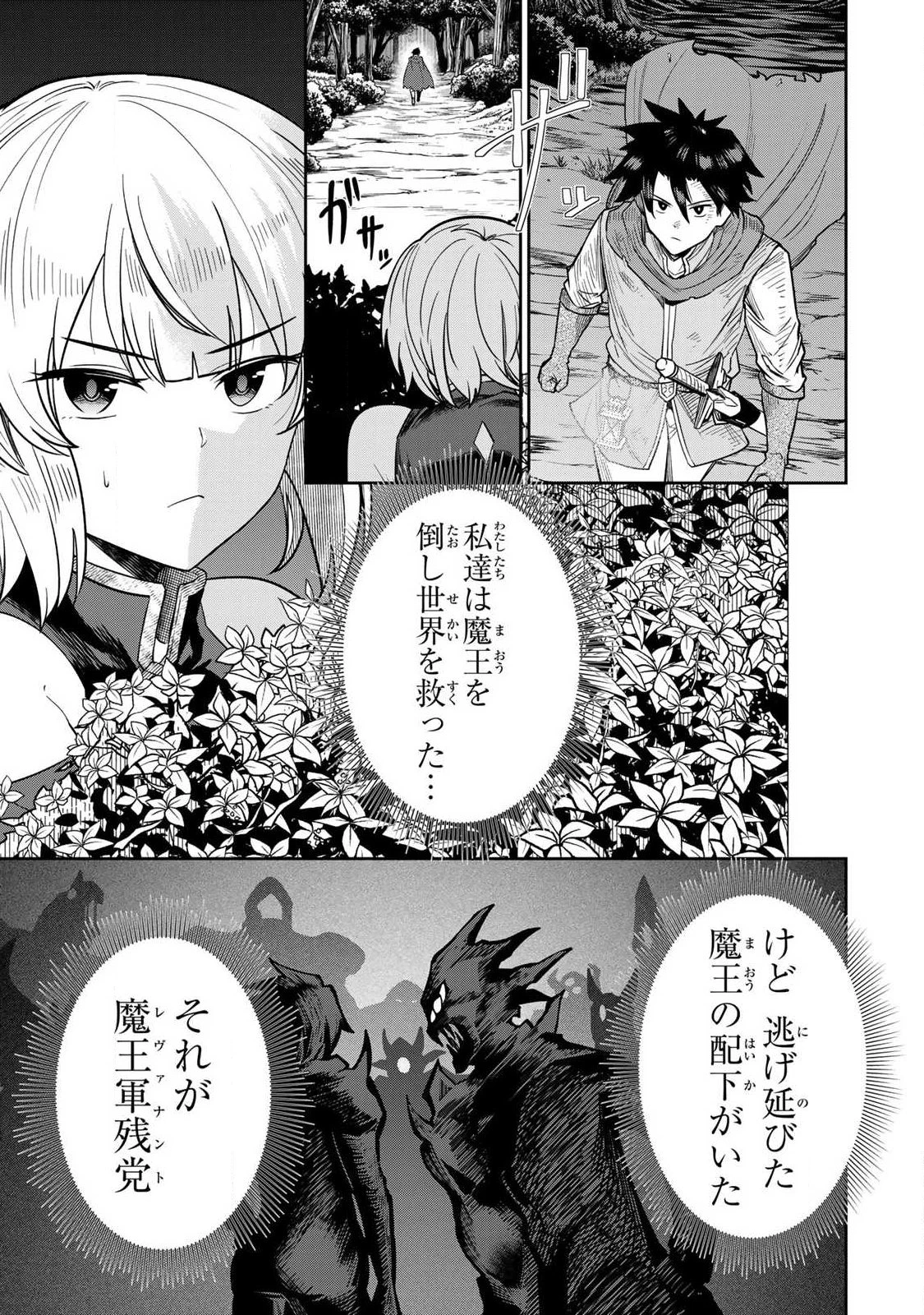 再会の勇者 第6話 - 3